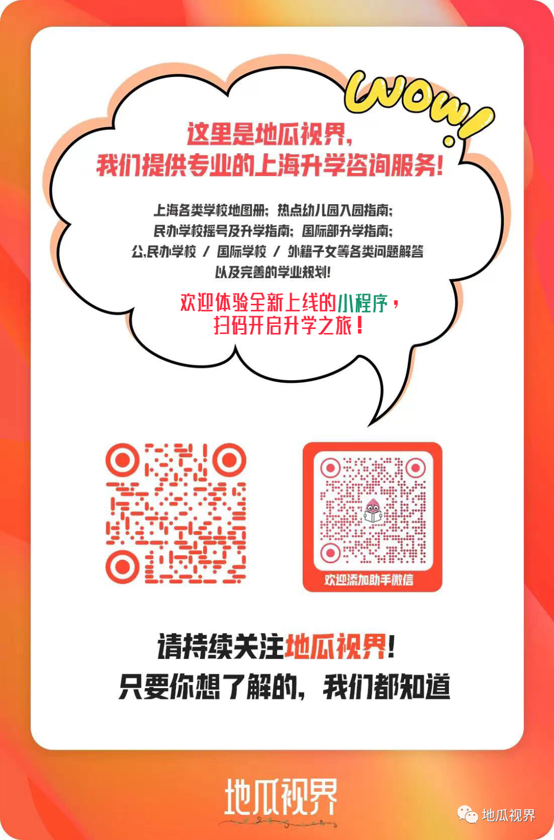 2024上海中考必读!学生激增80%,竞争与入学率全面解析. 第12张