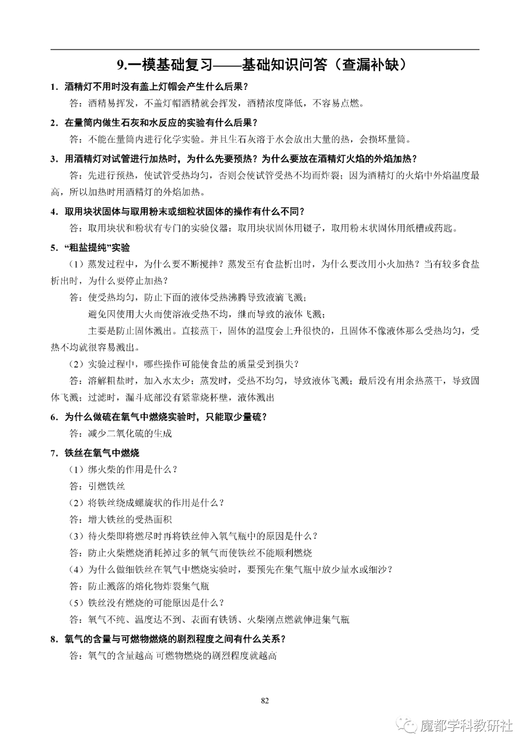 上海中考化学“背多分” 第13张