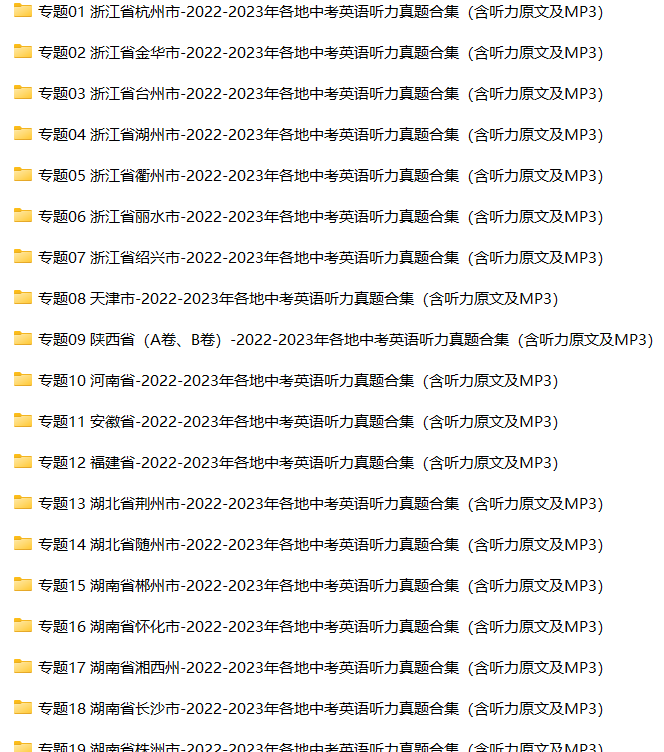 历年中考英语听力试题合辑(含MP3+录音稿,可下载),每天练一套,听力水平蹭蹭涨! 第5张