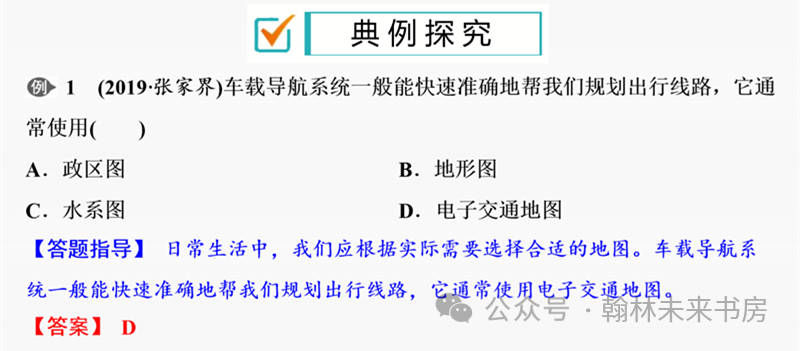 【地理 中考总复习】第三课时《地图的阅读》 第10张