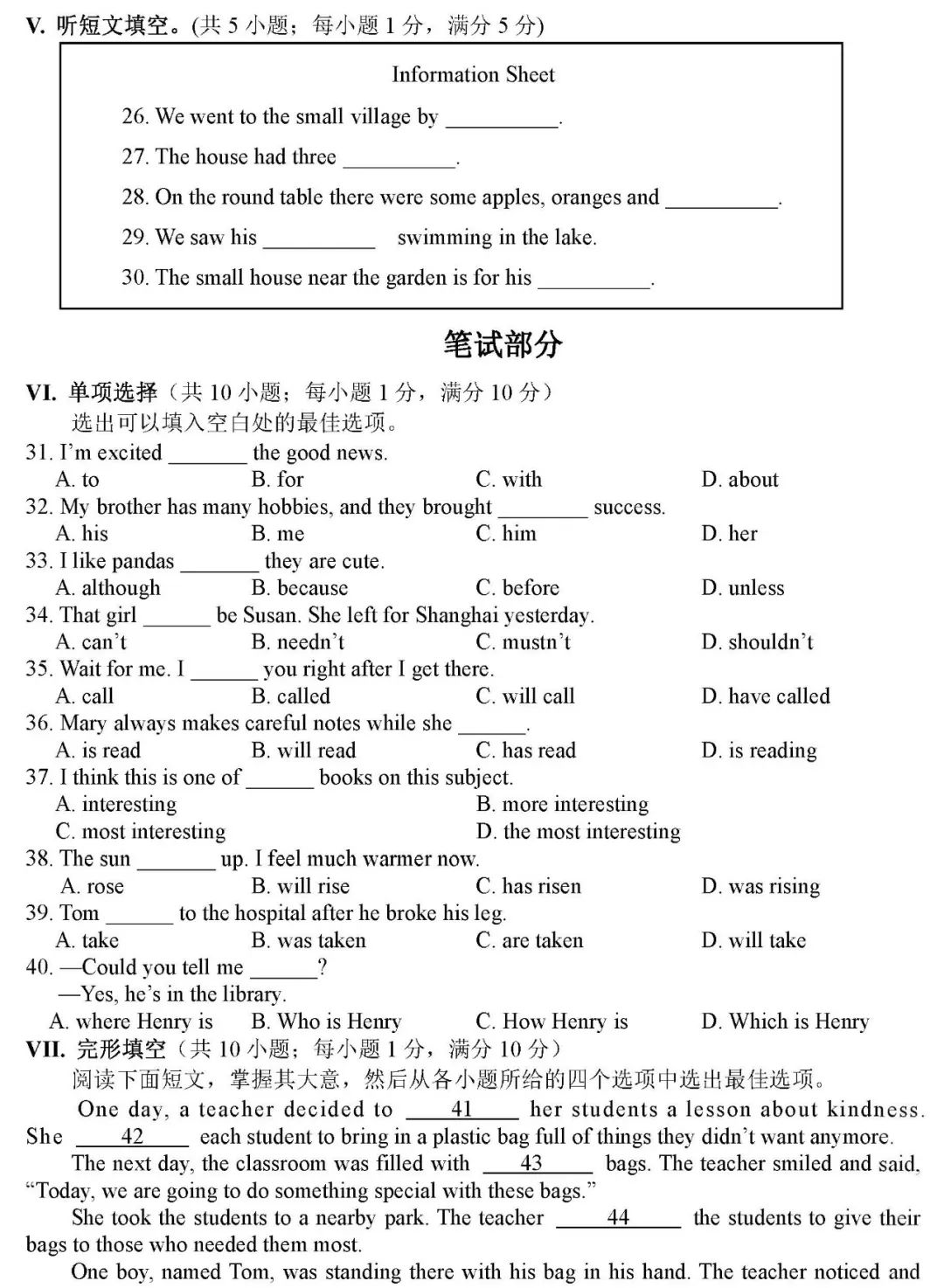 2024年河北省中考一模英语试卷(邯郸地区) 第3张