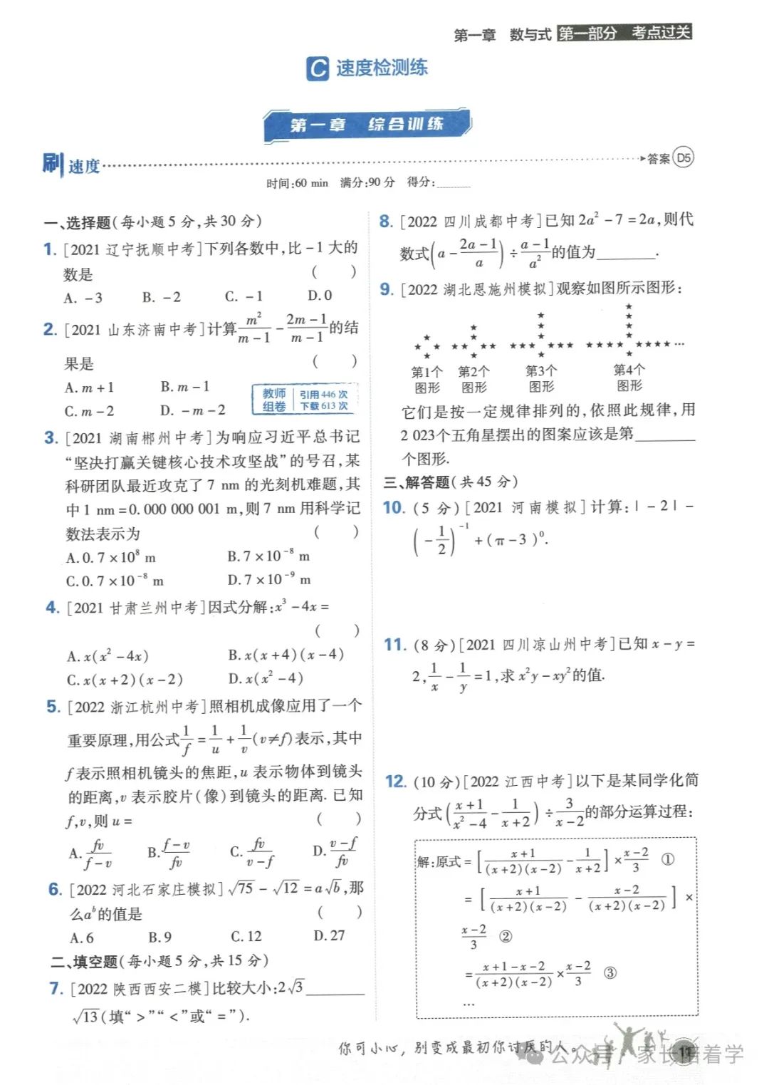 中考必刷题,分享给即将中考的孩子,让孩子理解 第12张