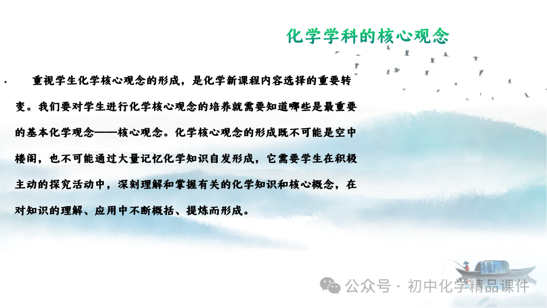 K202 初中化学《2024中考化学复习策略--- 化学教学之  “道” 与 “术” 》 讲座课件PPT 第4张