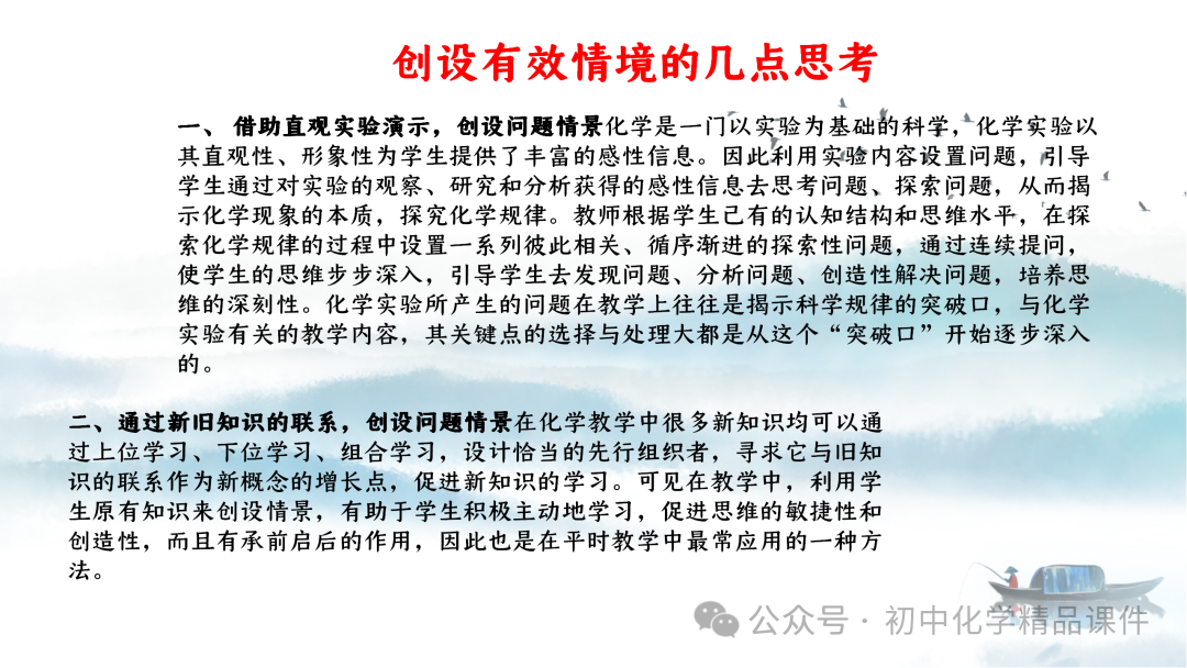 K202 初中化学《2024中考化学复习策略--- 化学教学之  “道” 与 “术” 》 讲座课件PPT 第39张