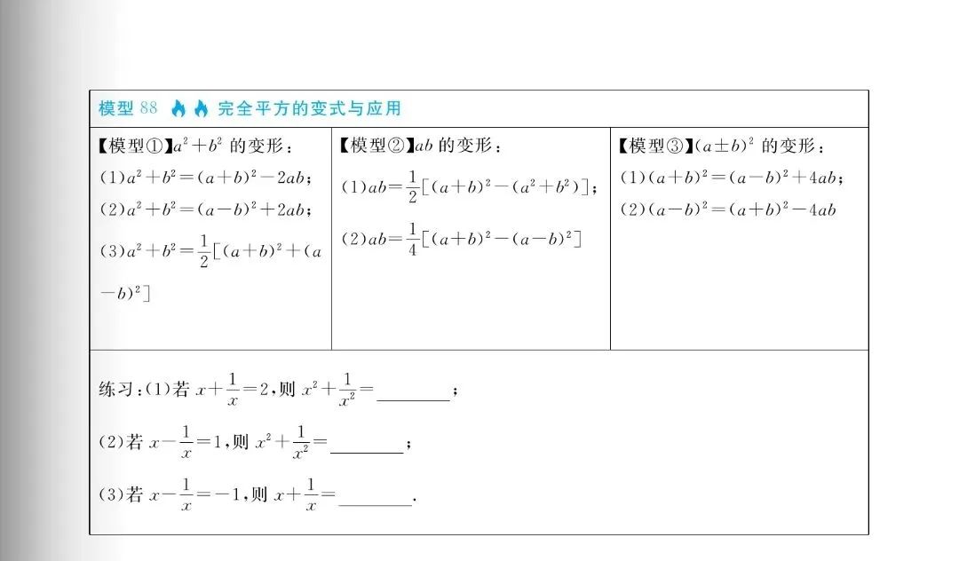 中考几何:十大培优88几何模型,初中阶段所有几何模型从入门到成神(免费分享) 第33张