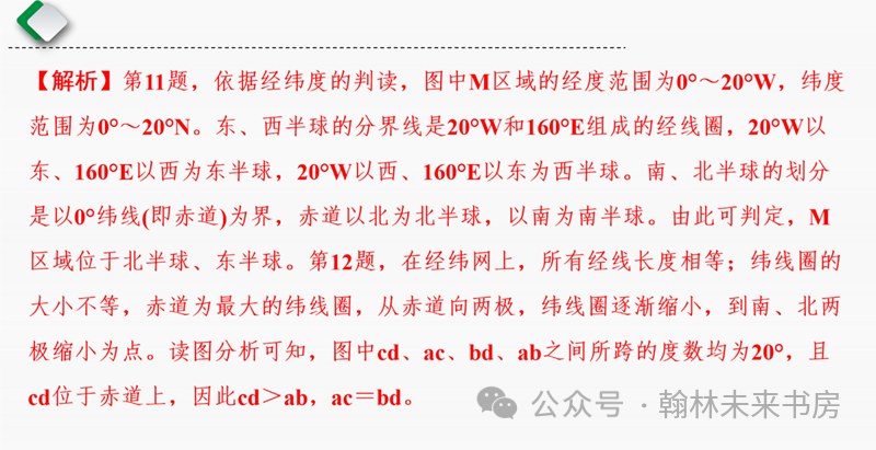 【地理中考总复习】第一课时《地球和地球仪》 第38张