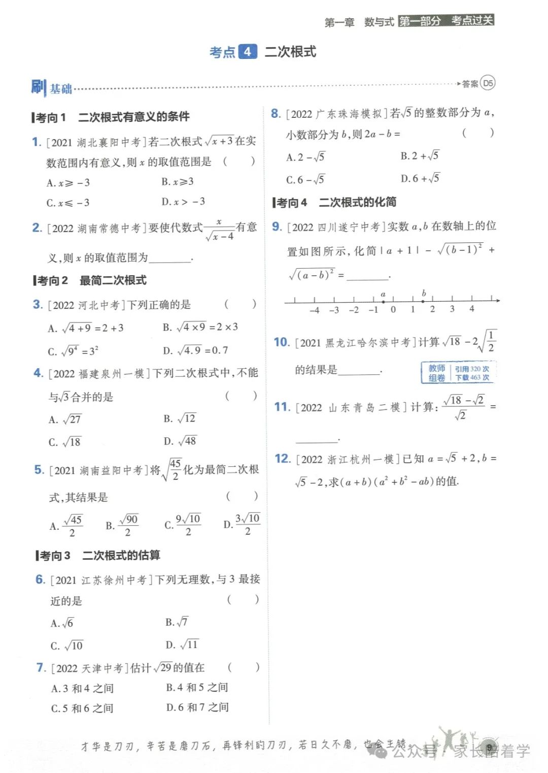 中考必刷题,分享给即将中考的孩子,让孩子理解 第10张