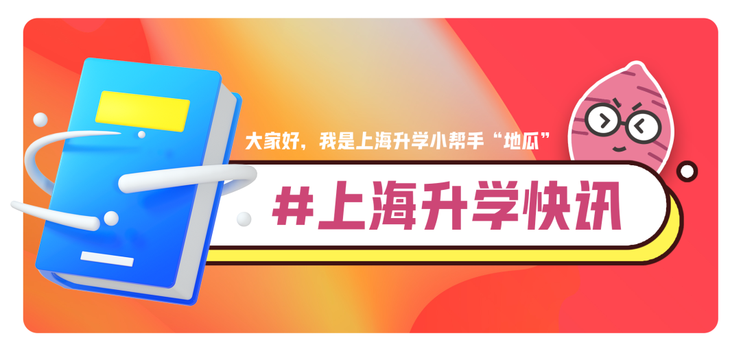 2024上海中考必读!学生激增80%,竞争与入学率全面解析. 第1张