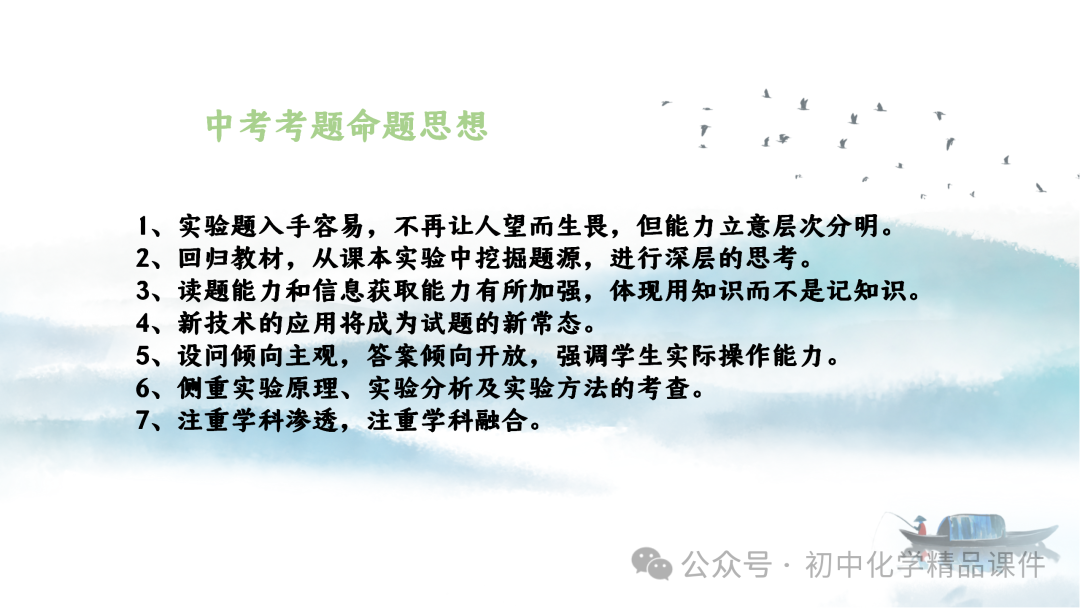 K202 初中化学《2024中考化学复习策略--- 化学教学之  “道” 与 “术” 》 讲座课件PPT 第26张