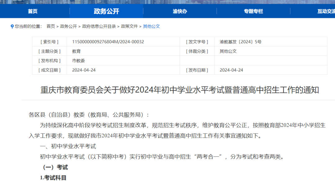 首次使用人脸识别!2024年重庆中考官方政策出炉啦 第2张