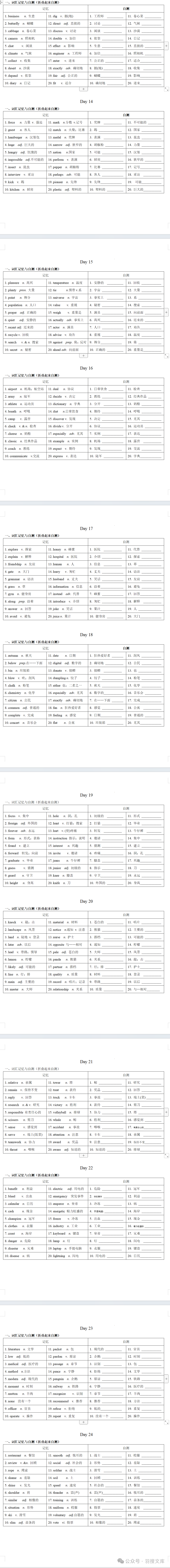 【中考英语高频词】中考英语高频词汇24天背诵手册 第3张