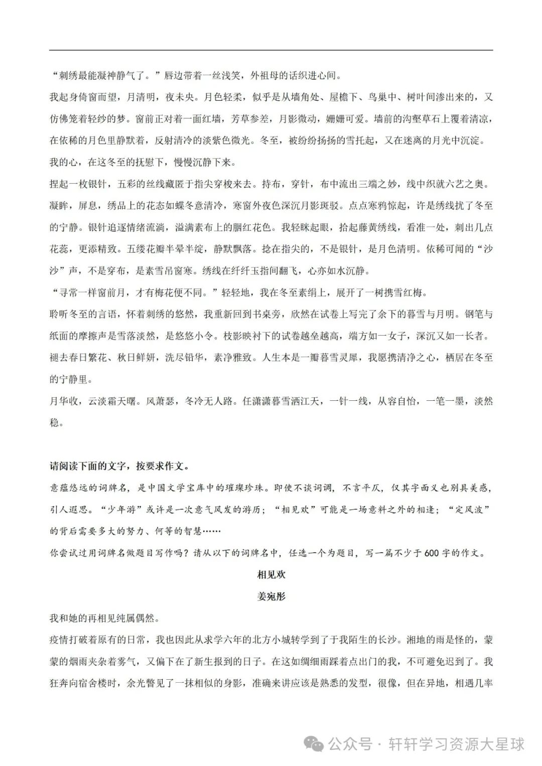 【中考专题】备战2024年中考语文精彩范文月月诵 第4张