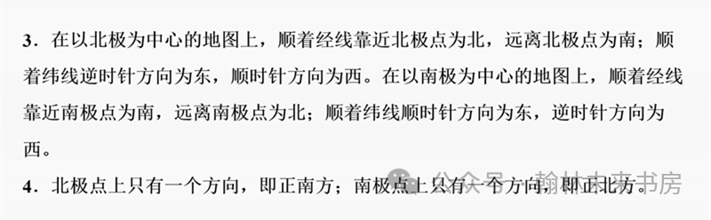 【地理 中考总复习】第三课时《地图的阅读》 第9张