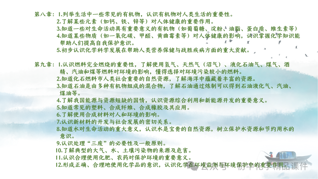 K202 初中化学《2024中考化学复习策略--- 化学教学之  “道” 与 “术” 》 讲座课件PPT 第10张