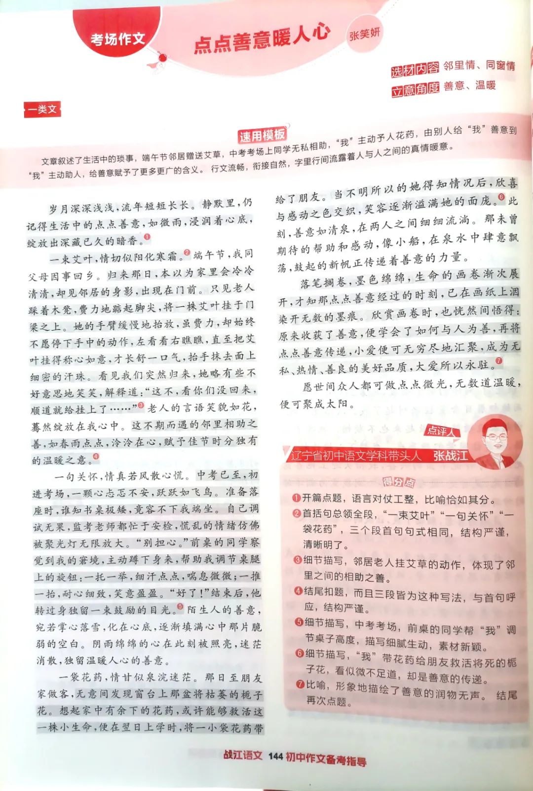女儿中考作文65分,她是这样写的…… 第2张 女儿中考作文65分,她是这样写的…… 第2张