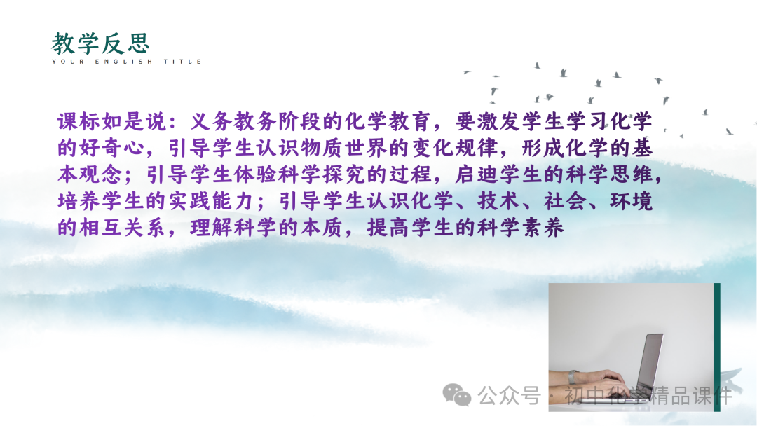 K202 初中化学《2024中考化学复习策略--- 化学教学之  “道” 与 “术” 》 讲座课件PPT 第34张