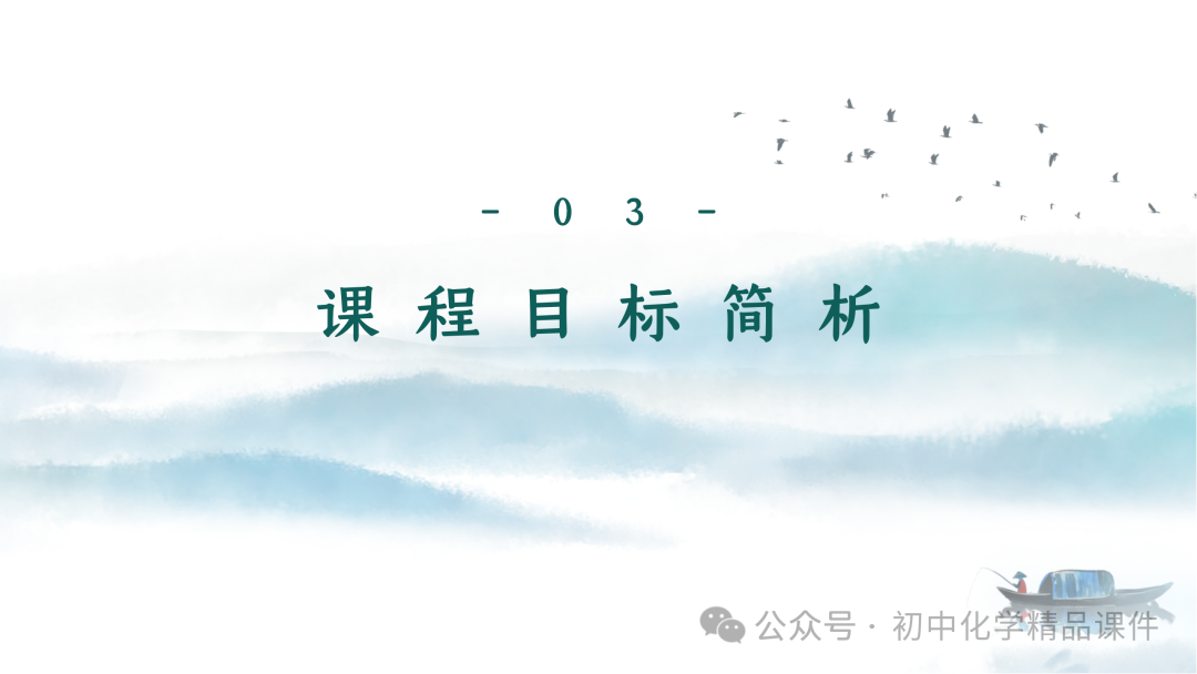 K202 初中化学《2024中考化学复习策略--- 化学教学之  “道” 与 “术” 》 讲座课件PPT 第8张