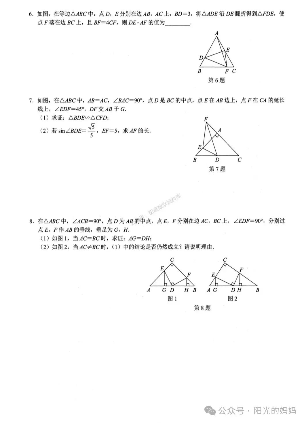 中考数学——相似三角形常用6个模型汇总 第13张 中考数学——相似三角形常用6个模型汇总 第13张
