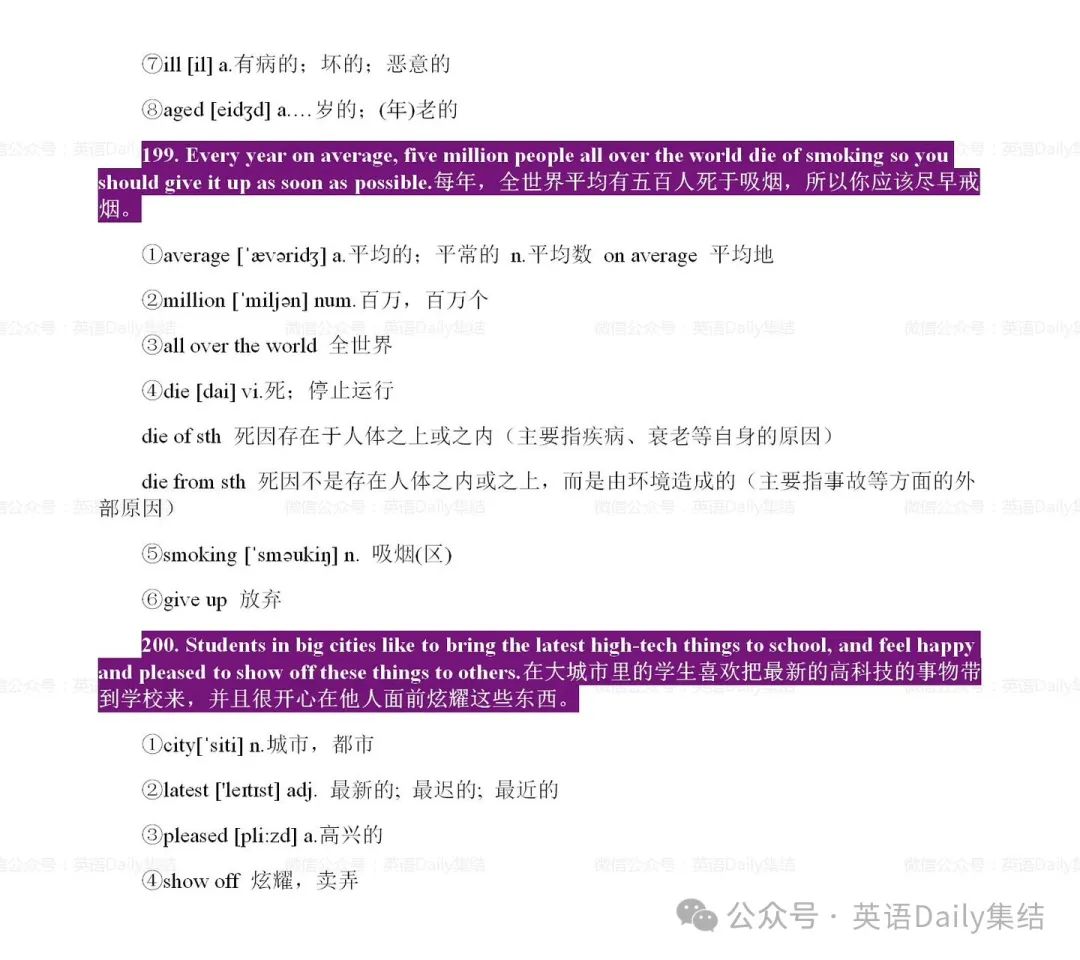 中考英语-【200句】解决[中考考纲1600个词汇] 第13张