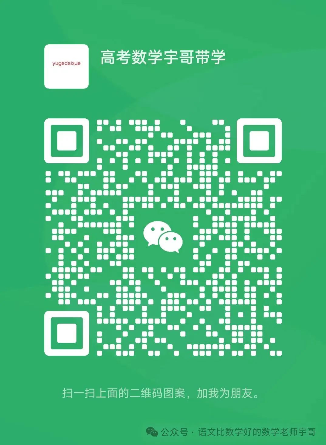 高考数学倒计时,如何高效练习试卷 第15张
