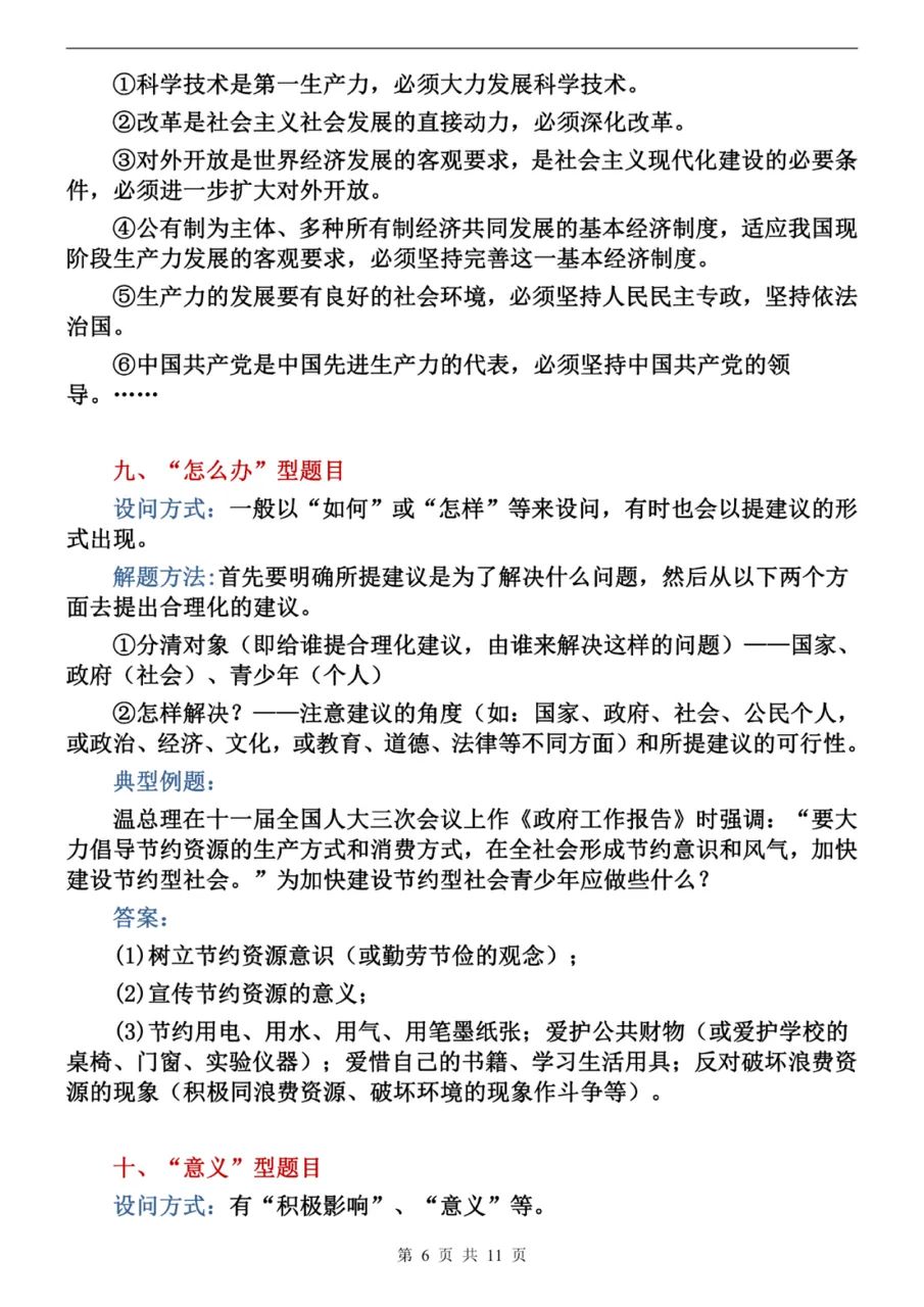 中考道德与法治主观题答题技巧汇总(十大题型) 第6张