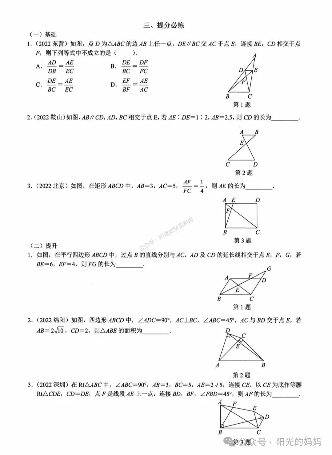 中考数学——相似三角形常用6个模型汇总 第6张 中考数学——相似三角形常用6个模型汇总 第6张