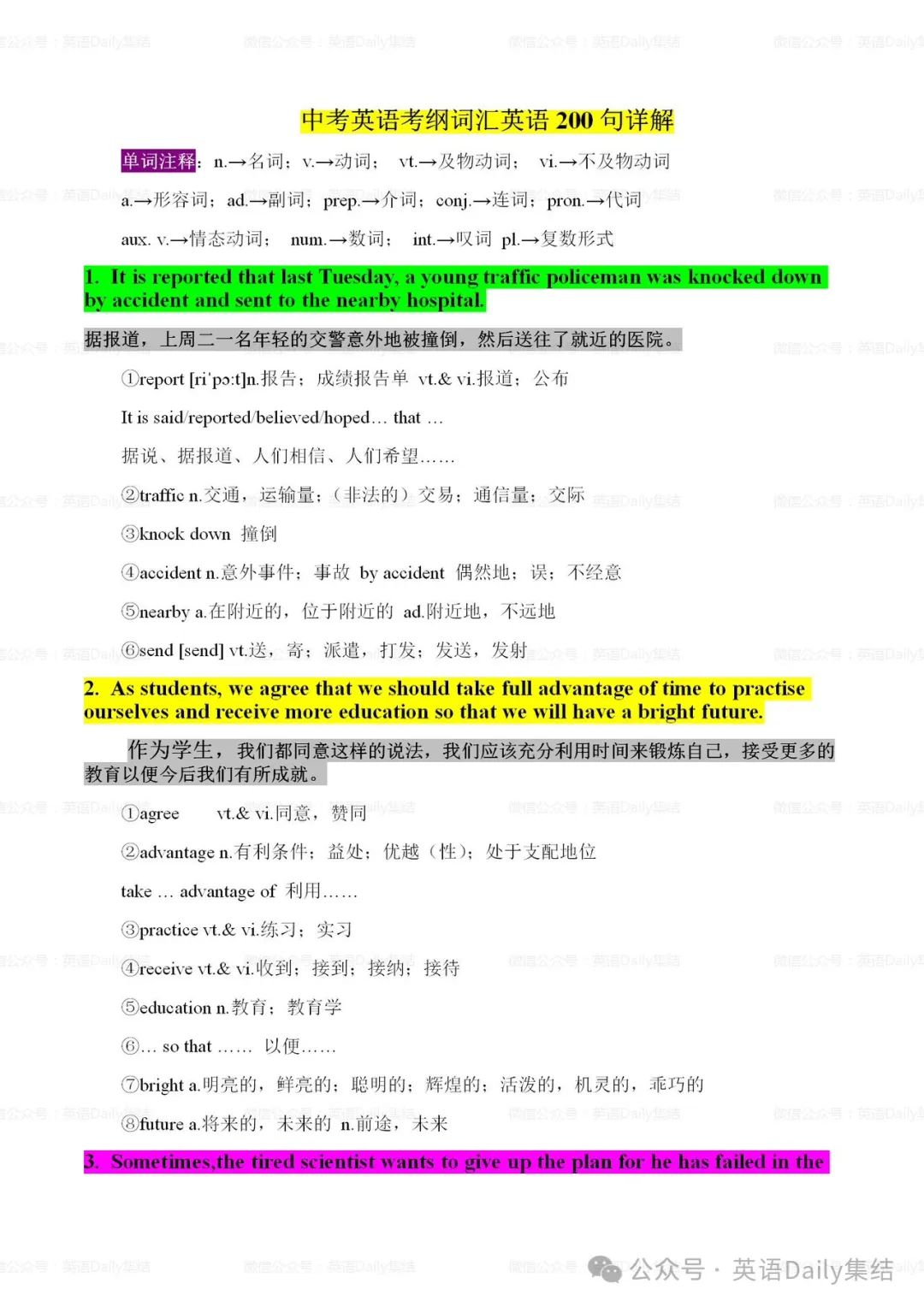 中考英语-【200句】解决[中考考纲1600个词汇] 第10张