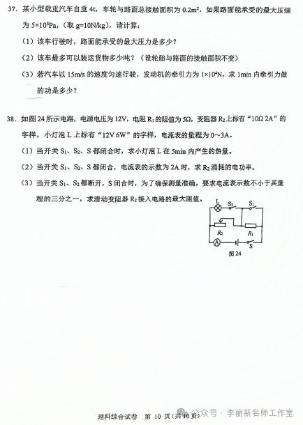 【中考理综模拟卷】2024年邯郸部分地区一模理综试卷(含答案) 第11张