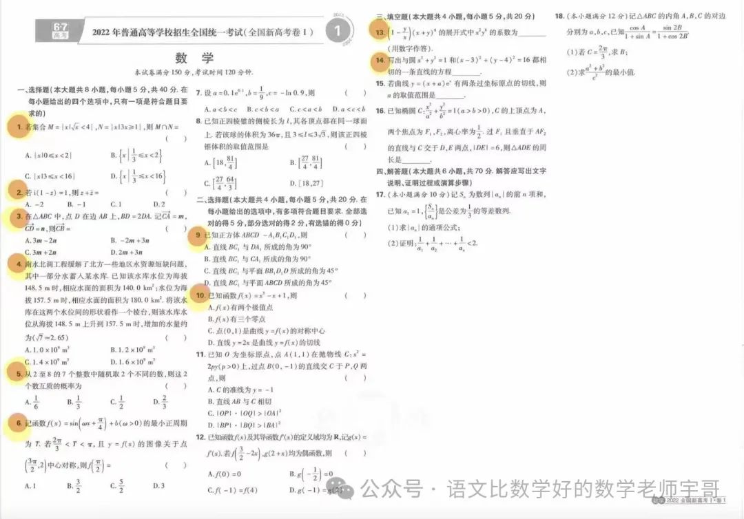 高考数学倒计时,如何高效练习试卷 第3张