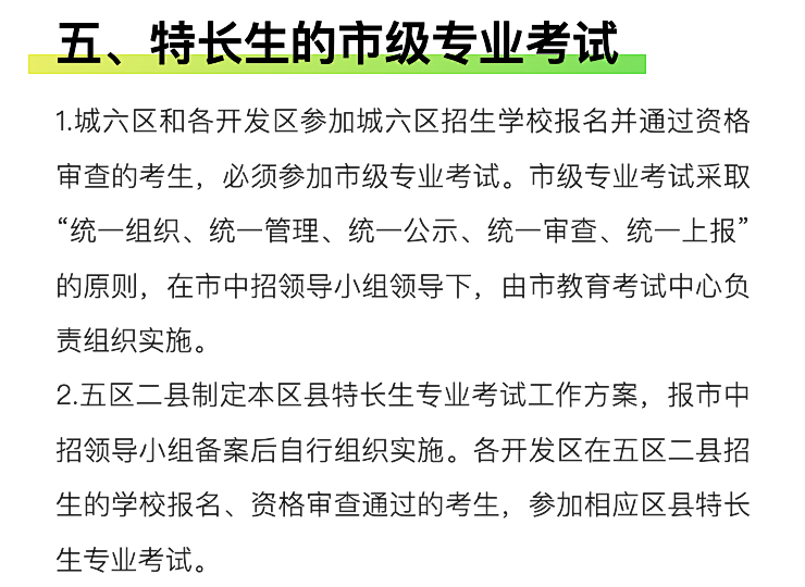 官方发布!明天开始登记!2024西安中考特长生招生政策公布!报名考试时间速看~ 第27张