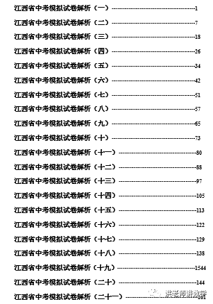 二十一套江西中考数学全真模拟试卷 第4张