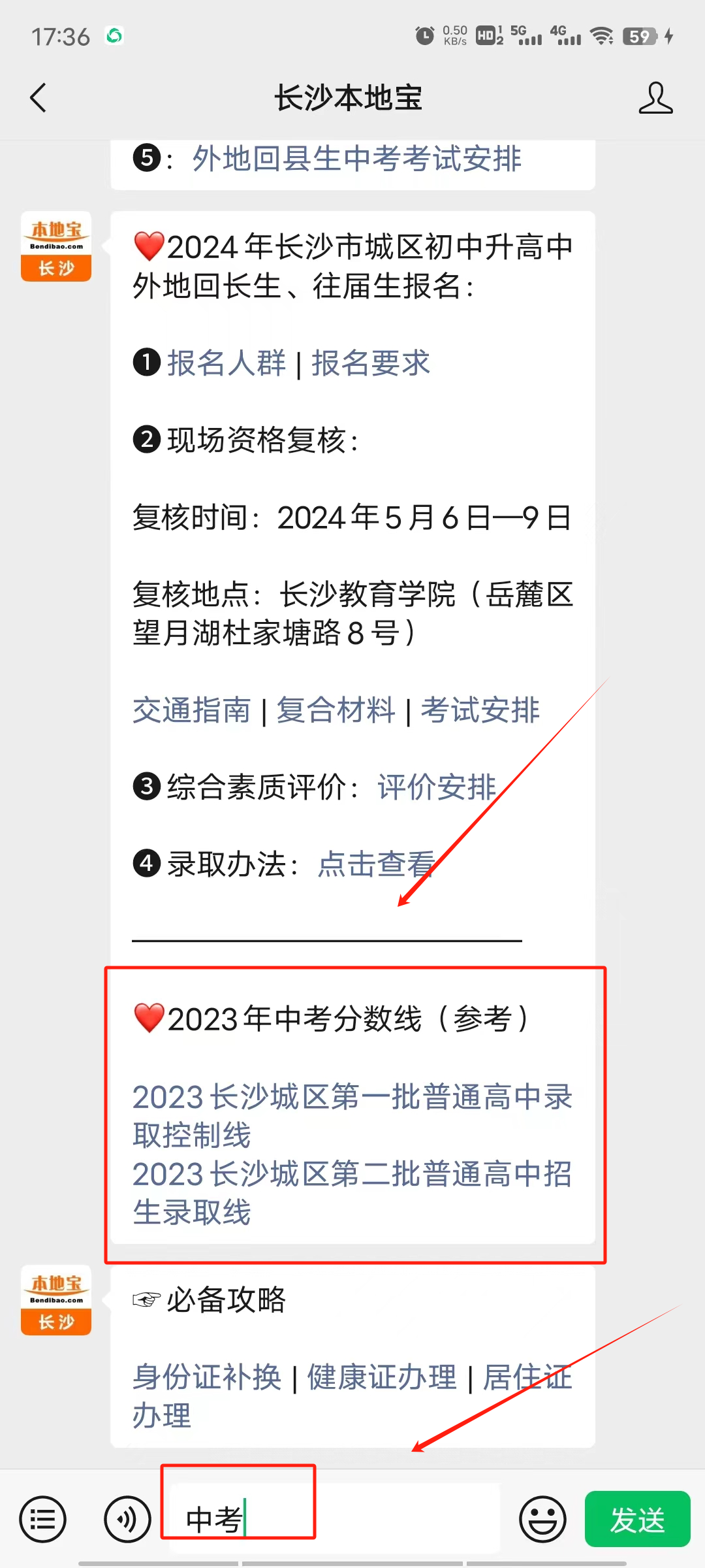 长沙县2024年中考时间公布!毕业标准、录取方式……都在这里→ 第5张 长沙县2024年中考时间公布!毕业标准、录取方式……都在这里→ 第5张