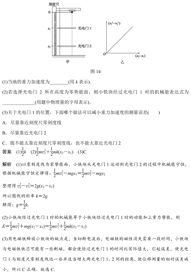 【高考物理实验总结及经典例题】:验证机械能守恒定律 第11张