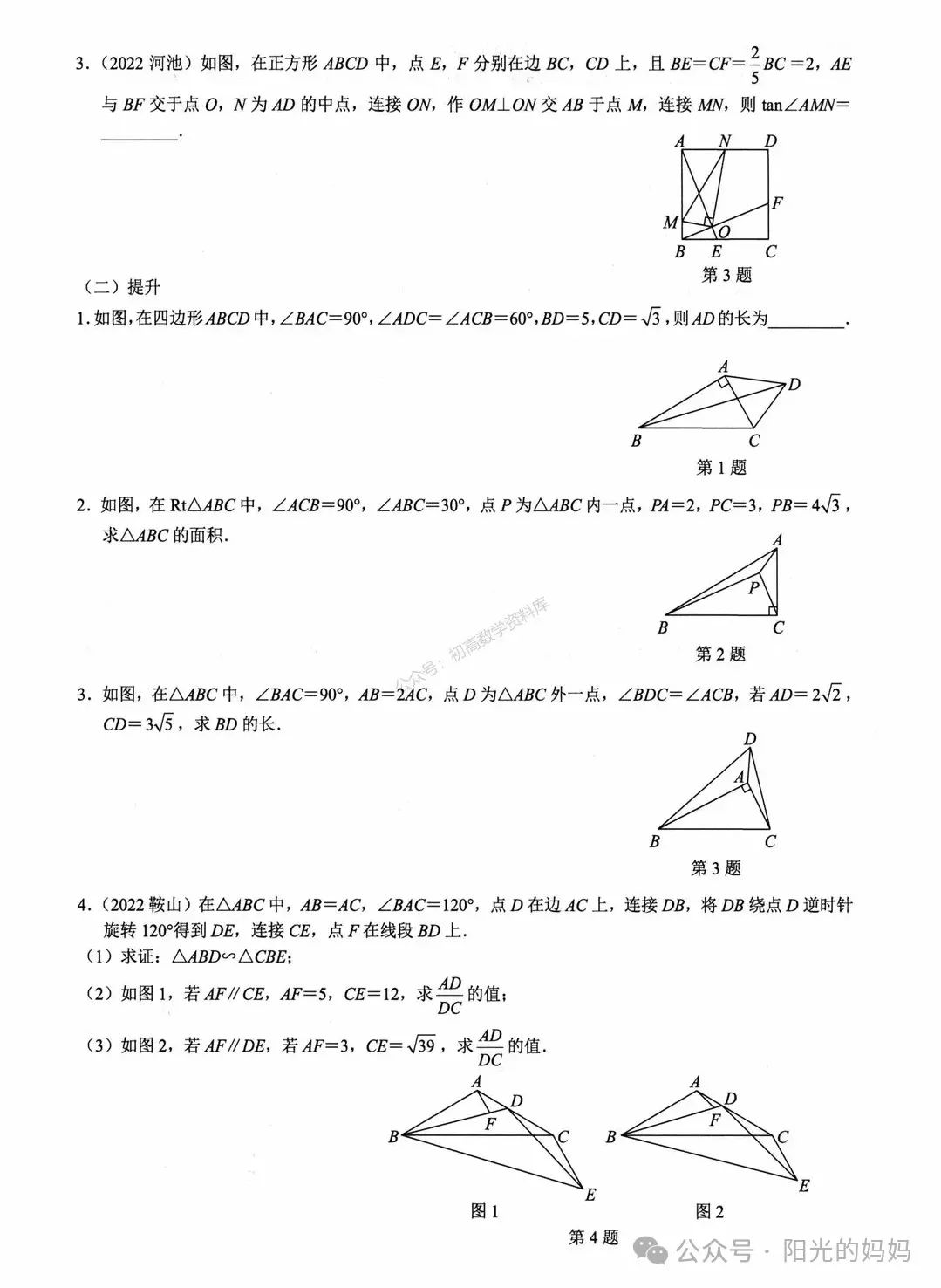 中考数学——相似三角形常用6个模型汇总 第16张 中考数学——相似三角形常用6个模型汇总 第16张