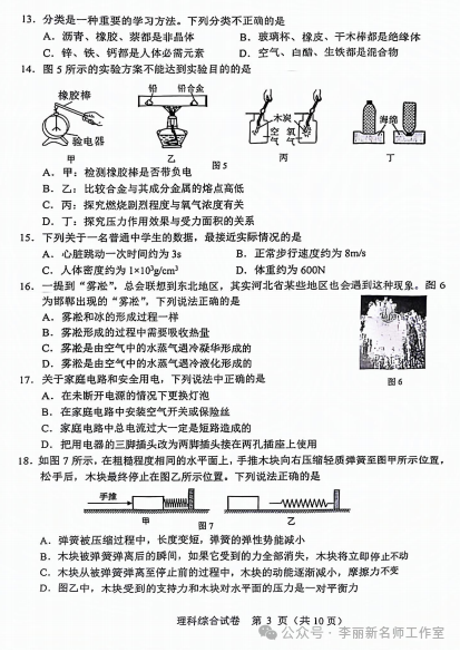 【中考理综模拟卷】2024年邯郸部分地区一模理综试卷(含答案) 第4张
