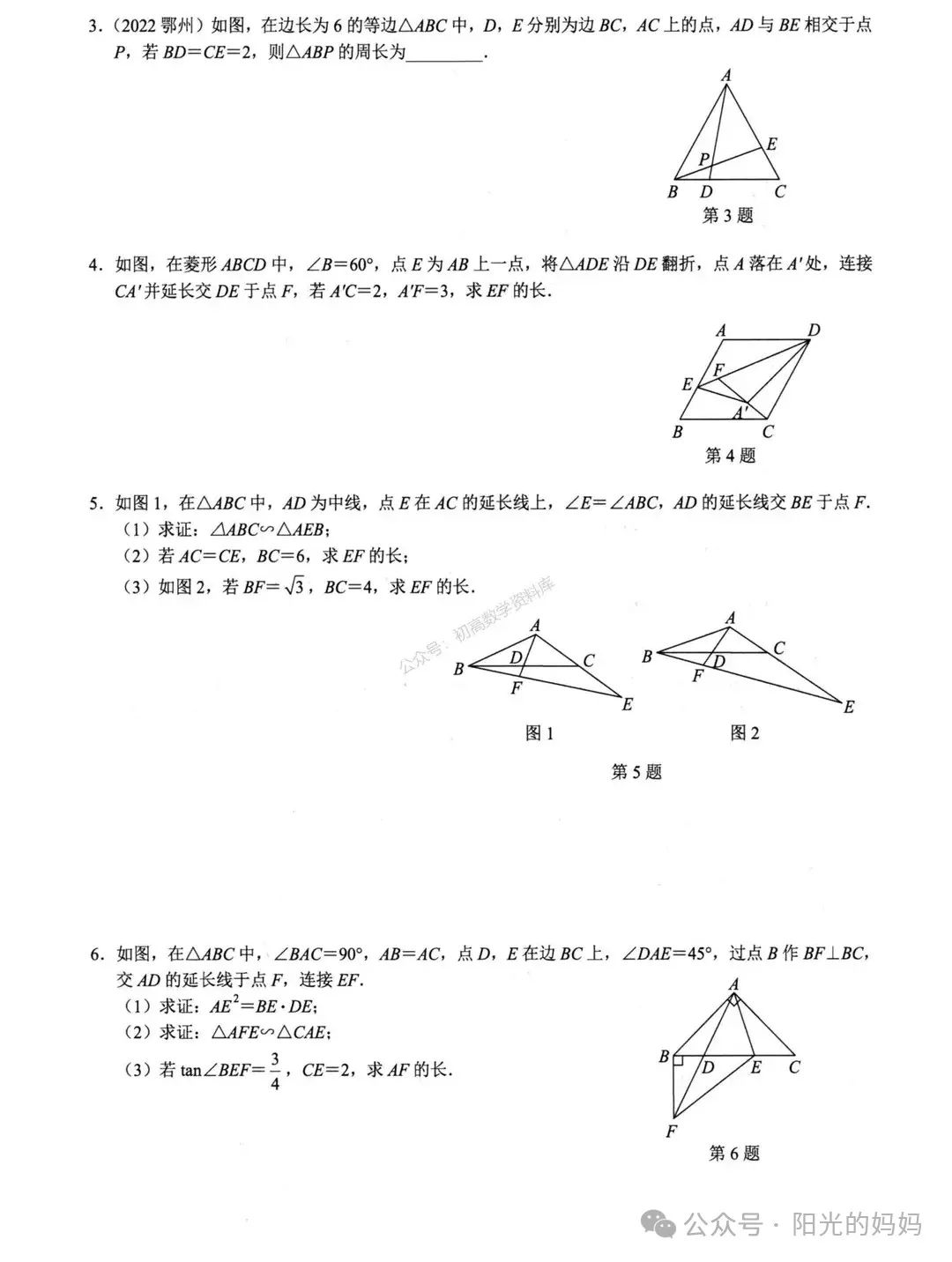 中考数学——相似三角形常用6个模型汇总 第9张 中考数学——相似三角形常用6个模型汇总 第9张