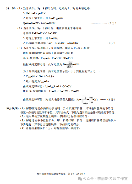 【中考理综模拟卷】2024年邯郸部分地区一模理综试卷(含答案) 第14张