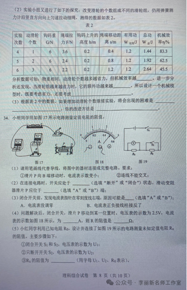 【中考理综模拟卷】2024年邯郸部分地区一模理综试卷(含答案) 第9张