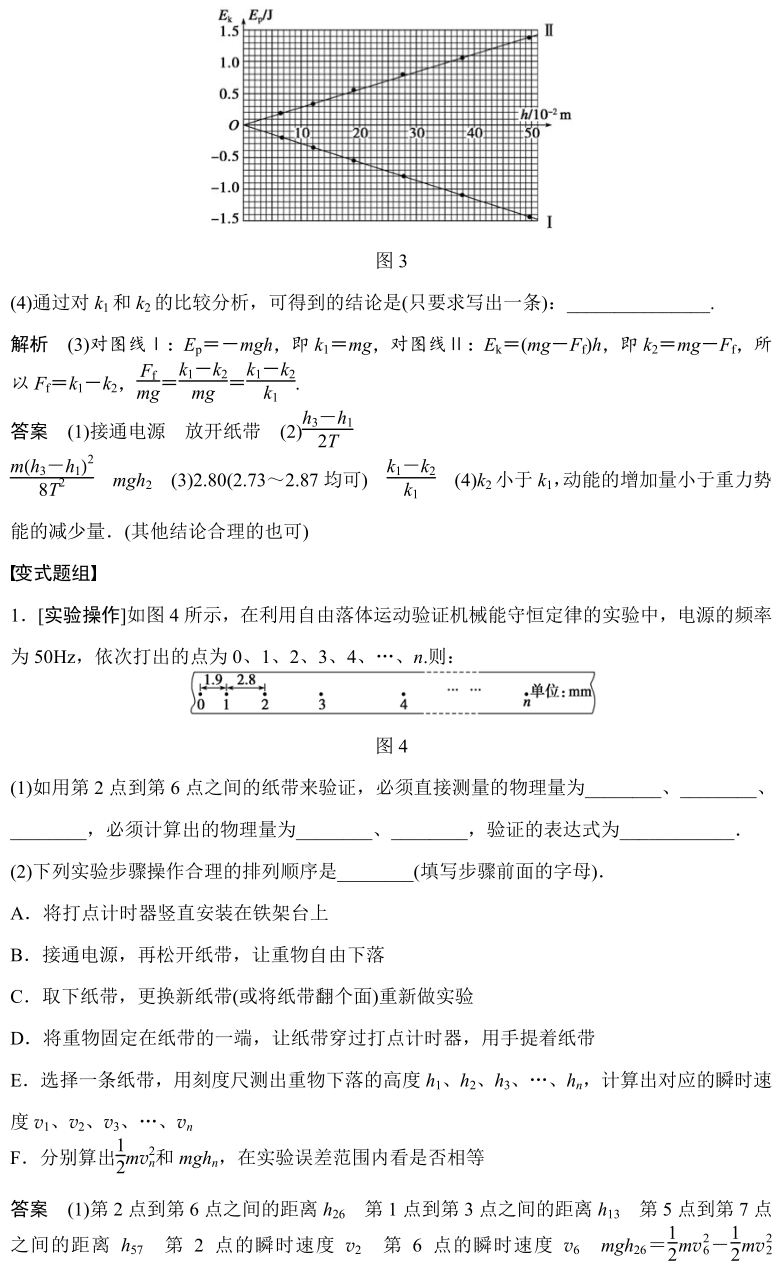 【高考物理实验总结及经典例题】:验证机械能守恒定律 第4张