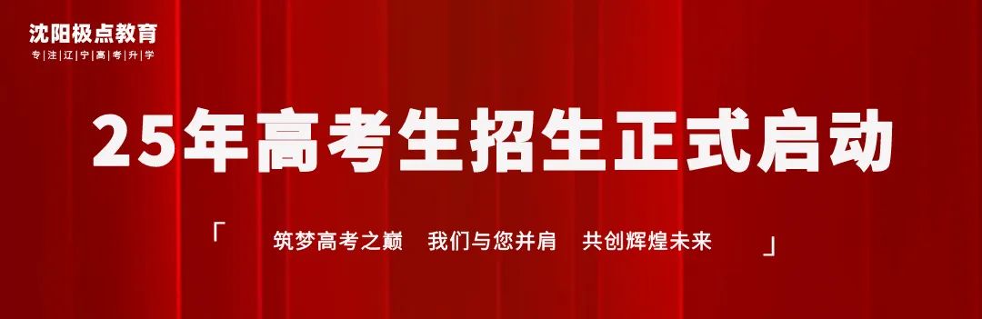 高考|2025高考集训营招生简章 第1张