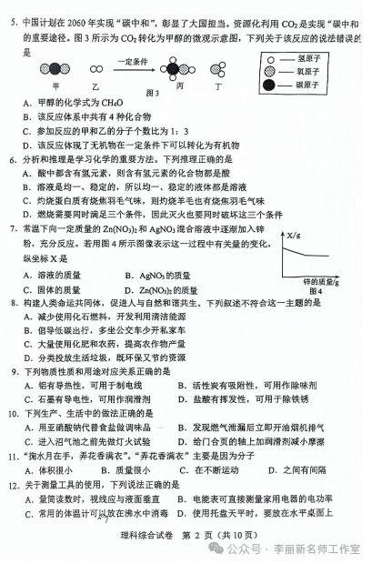 【中考理综模拟卷】2024年邯郸部分地区一模理综试卷(含答案) 第3张