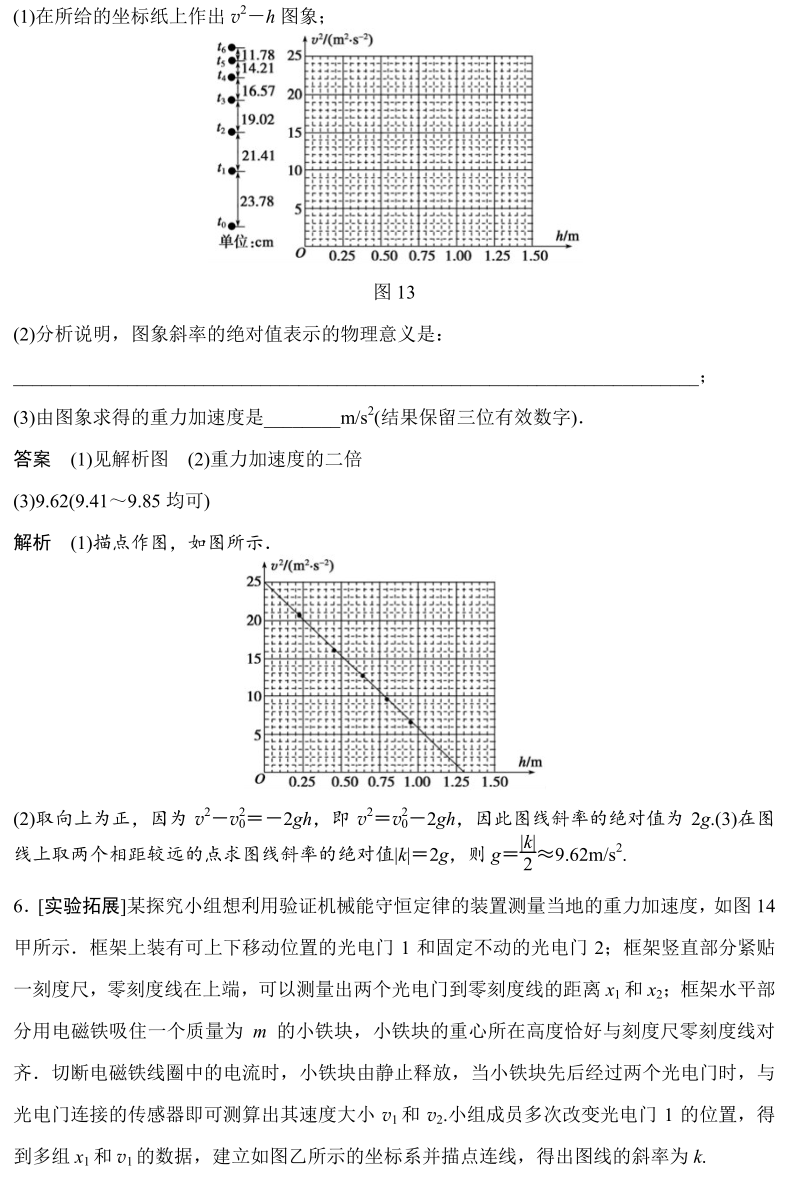 【高考物理实验总结及经典例题】:验证机械能守恒定律 第10张