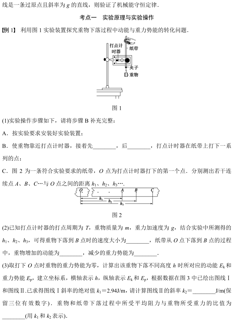 【高考物理实验总结及经典例题】:验证机械能守恒定律 第3张