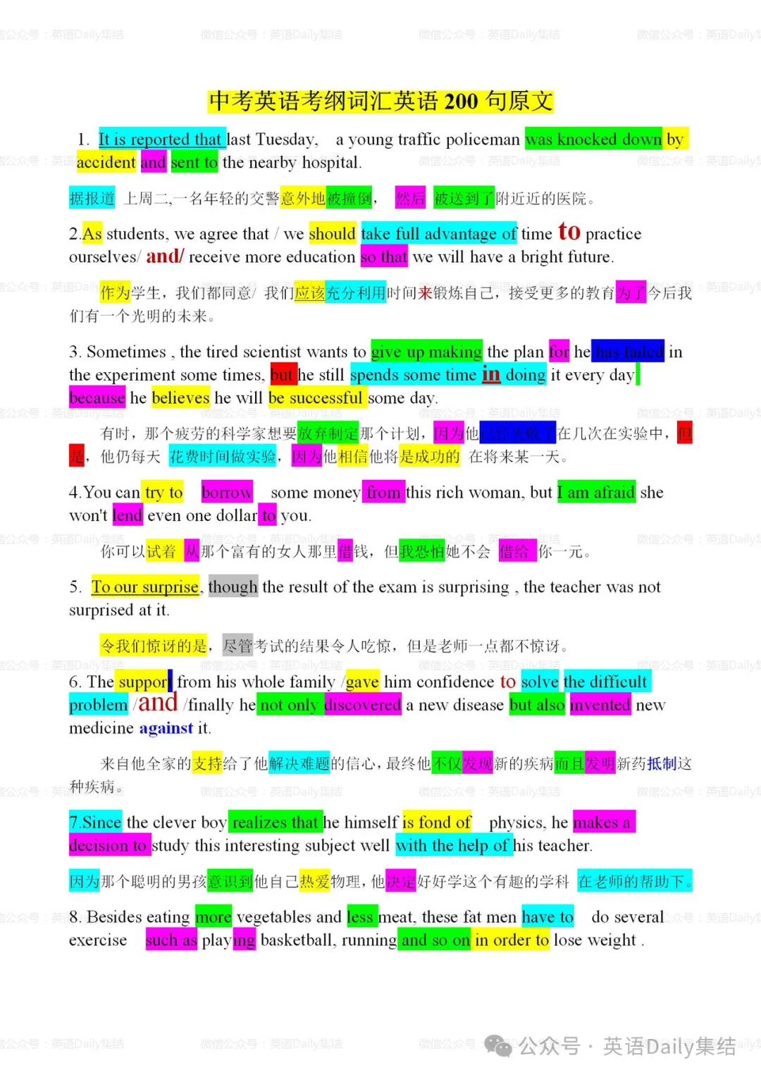 中考英语-【200句】解决[中考考纲1600个词汇] 第2张