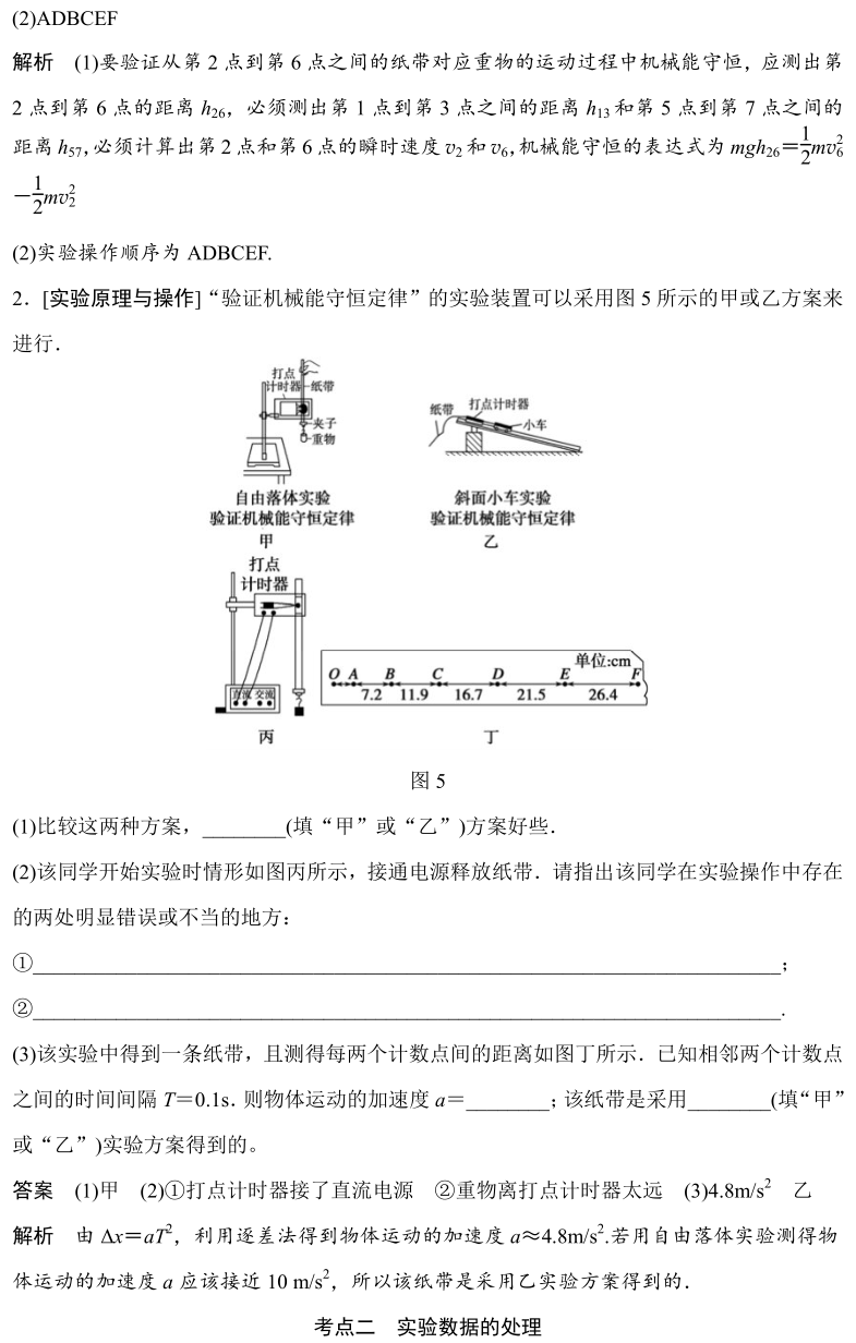 【高考物理实验总结及经典例题】:验证机械能守恒定律 第5张
