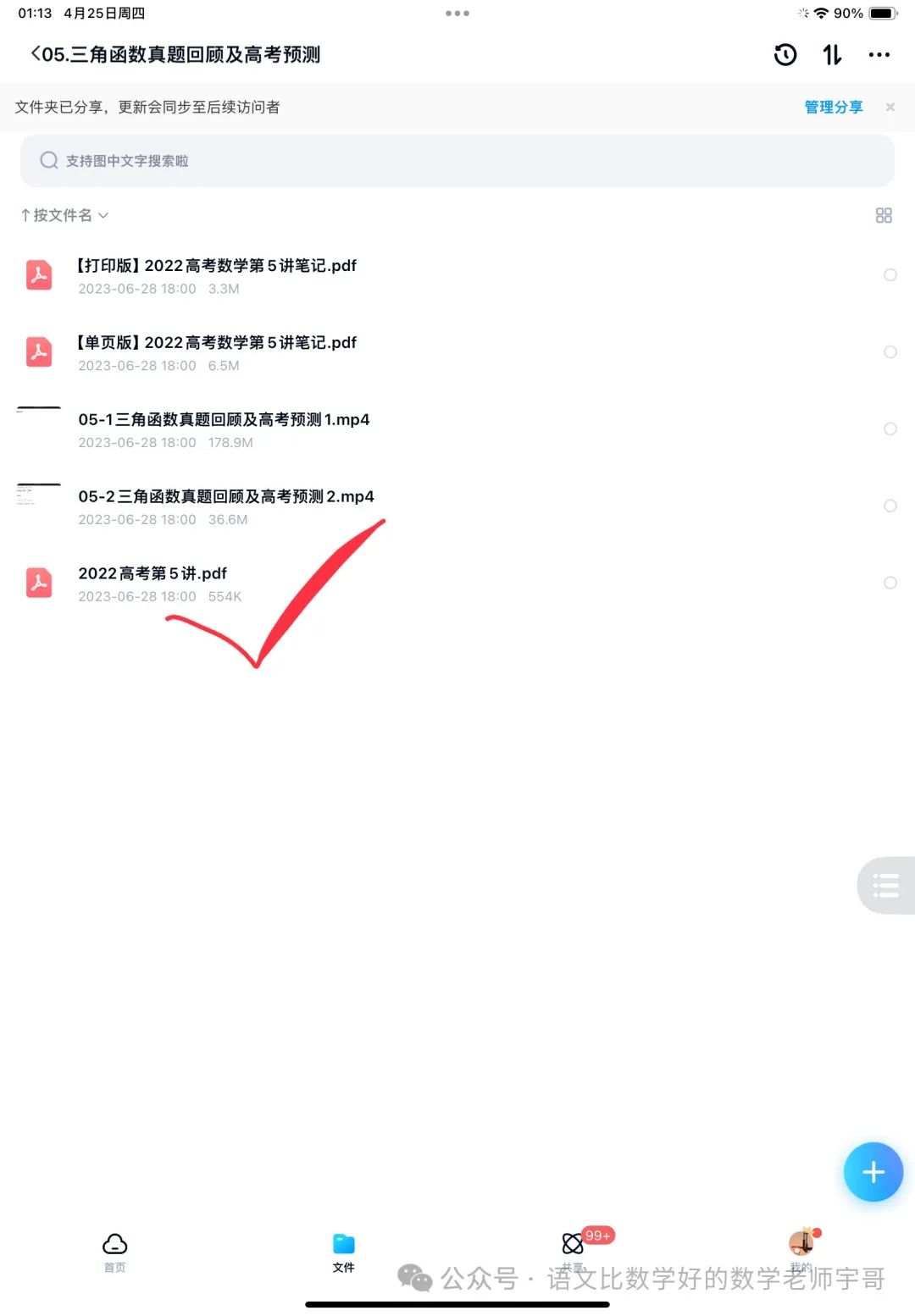 高考数学倒计时,如何高效练习试卷 第7张