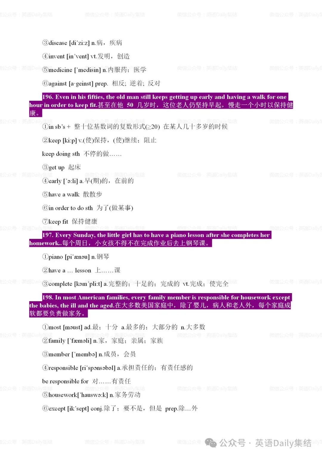 中考英语-【200句】解决[中考考纲1600个词汇] 第12张