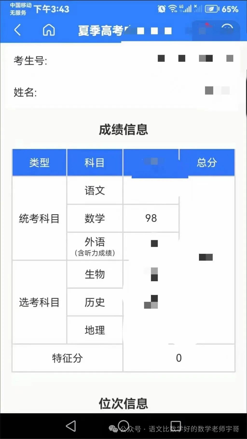 高考数学倒计时,如何高效练习试卷 第10张