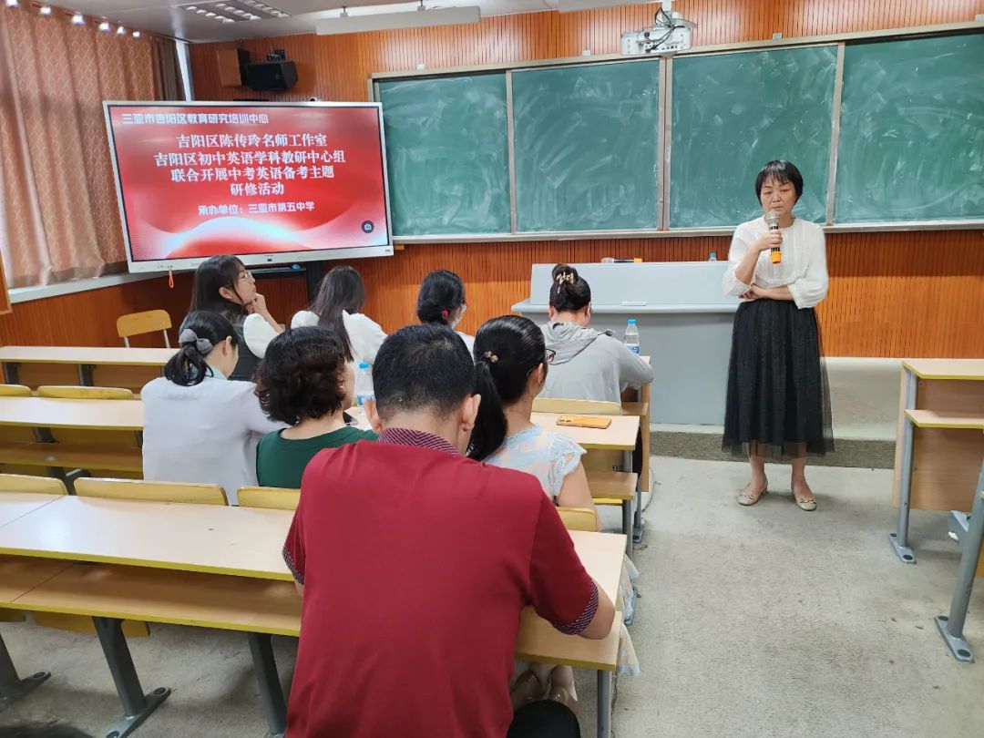 聚焦中考,共研备考策略——三亚市吉阳区陈传玲名师工作室、初中英语学科教研中心组联合开展中考英语备考研修活动 第10张