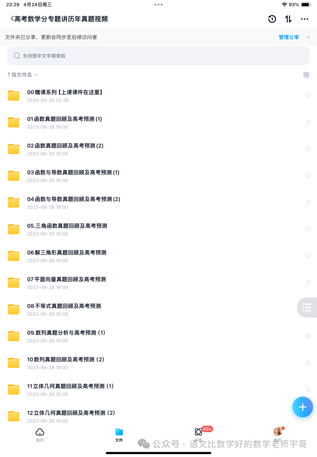 高考数学倒计时,如何高效练习试卷 第6张